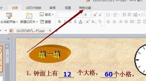 WPS演示怎么将PPT内容输出为视频操作教学分享