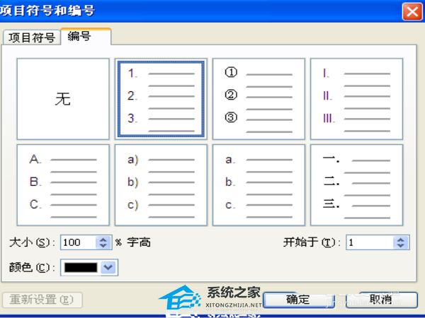 PPT怎么设置项目符号编号从3开始？PPT项目符号编号从3开始的方法