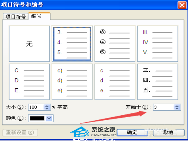 PPT怎么设置项目符号编号从3开始？PPT项目符号编号从3开始的方法
