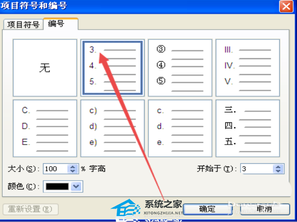 PPT怎么设置项目符号编号从3开始？PPT项目符号编号从3开始的方法