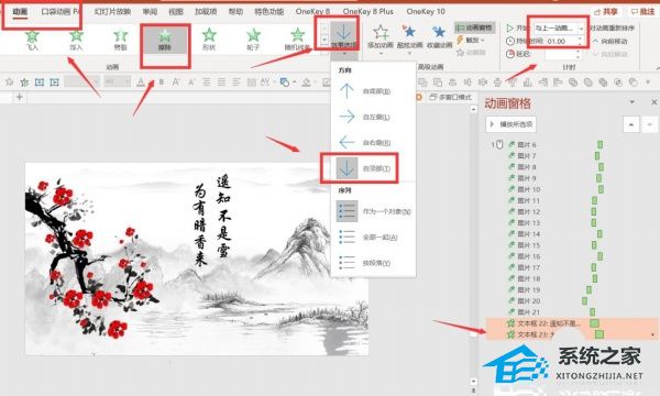 PPT如何制作水墨梅花开的动画效果？PPT制作水墨梅花开动画效果方法