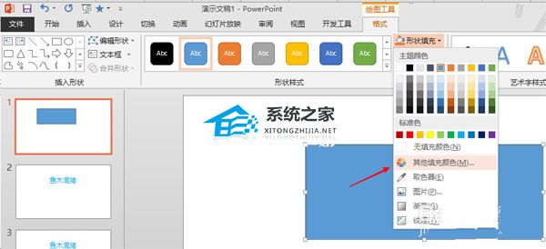 PPT图形填充透明颜色怎么设置？PPT图形填充透明颜色的方法