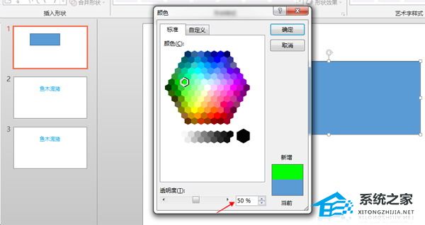 PPT图形填充透明颜色怎么设置？PPT图形填充透明颜色的方法