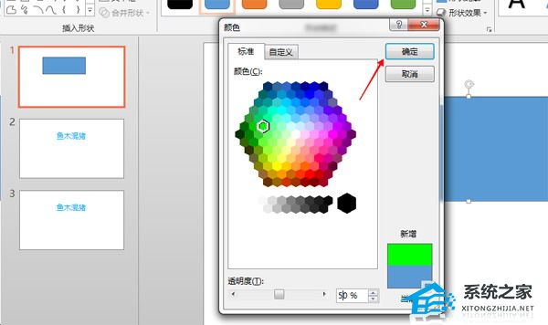 PPT图形填充透明颜色怎么设置？PPT图形填充透明颜色的方法