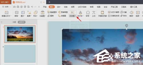 PPT怎么在图片上编辑文字？PPT在图片上编辑文字的方法