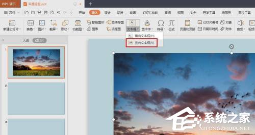 PPT怎么在图片上编辑文字？PPT在图片上编辑文字的方法