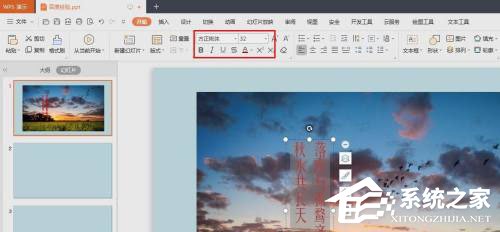 PPT怎么在图片上编辑文字？PPT在图片上编辑文字的方法