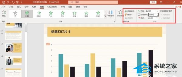 PPT怎么设置动画持续时间为3秒？PPT设置动画持续时间为3秒的方法