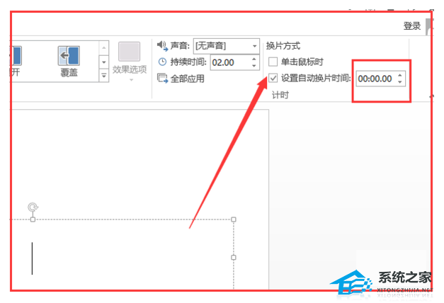 PPT如何设置自动播放时间间隔？PPT设置自动播放时间间隔方法