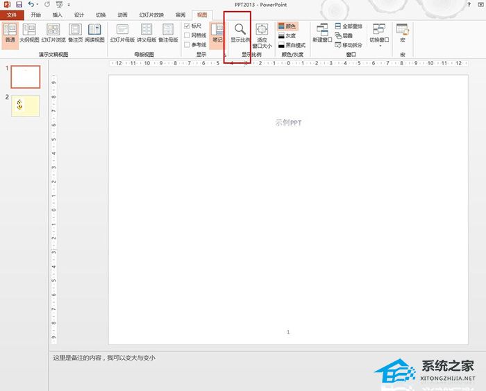 PPT备注字体怎么放大？PPT备注字体放大的方法