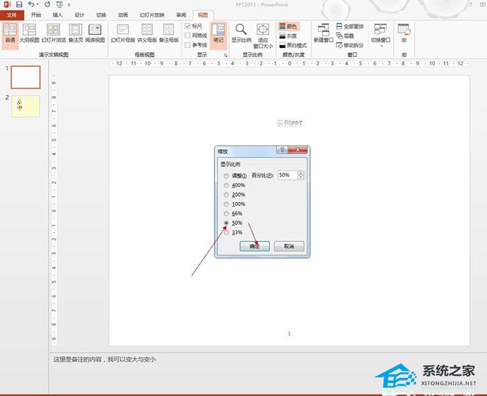 PPT备注字体怎么放大？PPT备注字体放大的方法