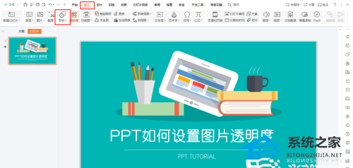 PPT怎么设置图片透明度？PPT设置图片透明度的方法