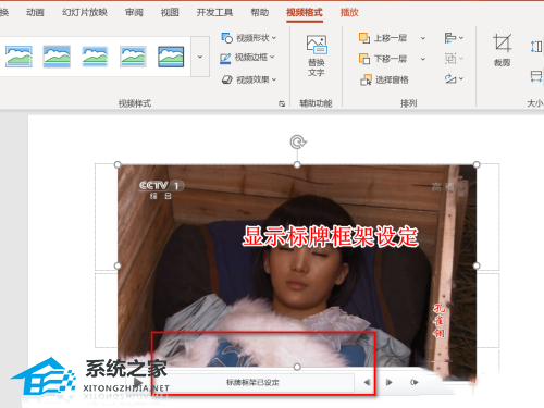 怎么修改PPT插入视频的封面？修改PPT插入视频封面的方法