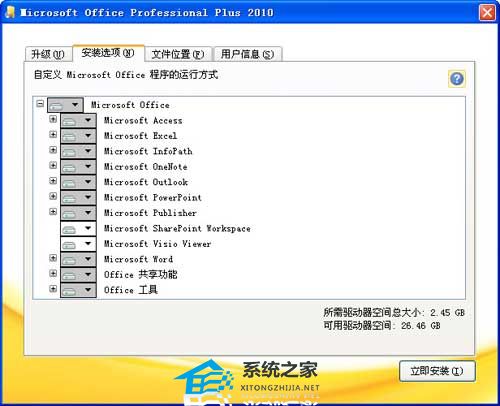 如何安装PPT？PPT安装教程