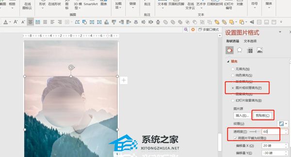 PPT如何制作图片双重曝光效果？PPT制作图片双重曝光效果的方法