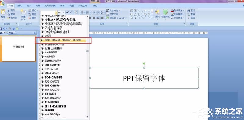 PPT怎么保留原字体？将字体保存在PPT中的方法