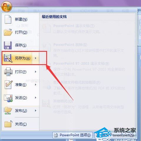 PPT怎么保留原字体？将字体保存在PPT中的方法