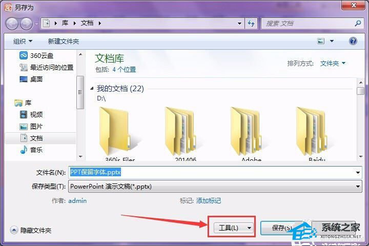 PPT怎么保留原字体？将字体保存在PPT中的方法