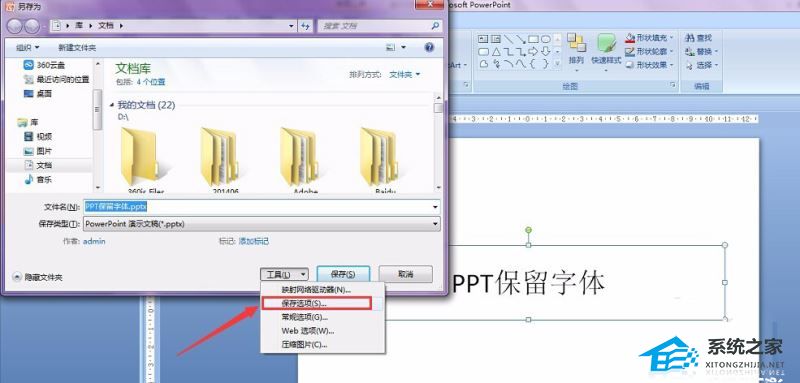 PPT怎么保留原字体？将字体保存在PPT中的方法