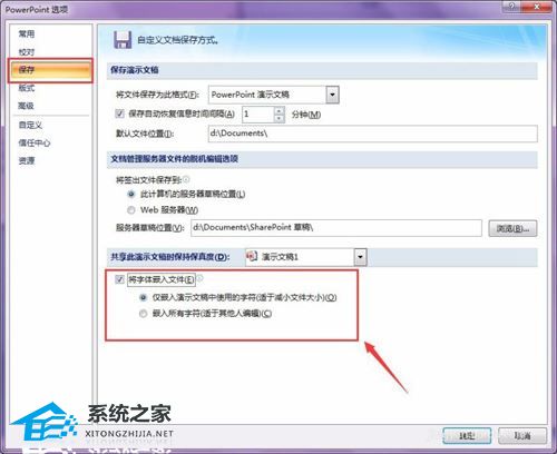 PPT怎么保留原字体？将字体保存在PPT中的方法