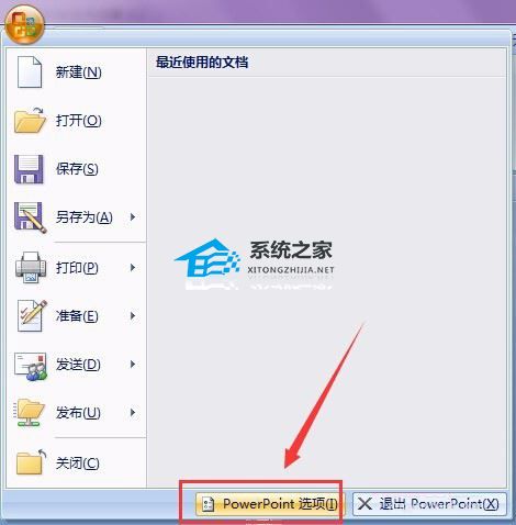 PPT怎么保留原字体？将字体保存在PPT中的方法