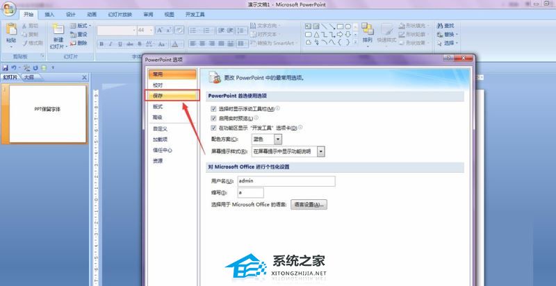 PPT怎么保留原字体？将字体保存在PPT中的方法