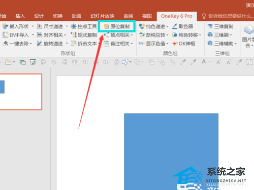 PPT如何实现原位粘贴？PPT原位粘贴的方法