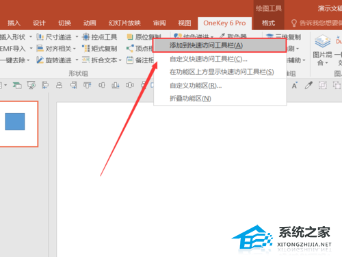 PPT如何实现原位粘贴？PPT原位粘贴的方法
