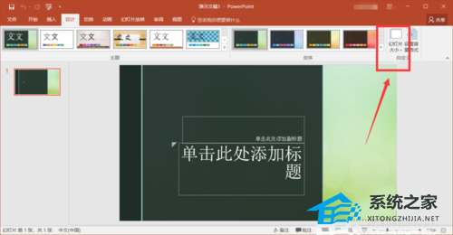 PPT画面比例怎么调？PPT调整画面比例的方法