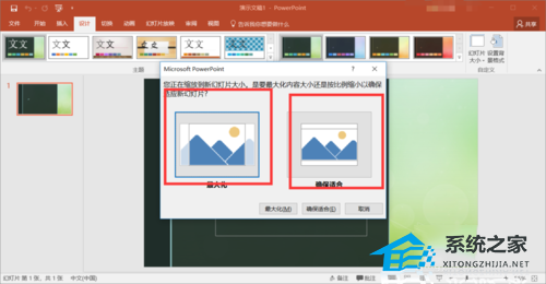 PPT画面比例怎么调？PPT调整画面比例的方法
