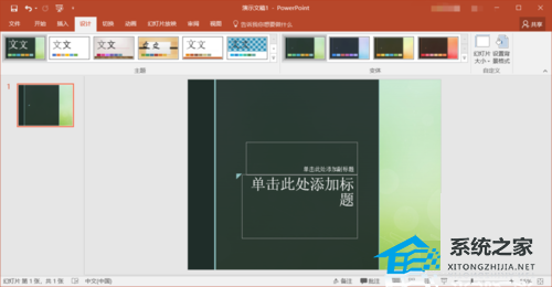 PPT画面比例怎么调？PPT调整画面比例的方法