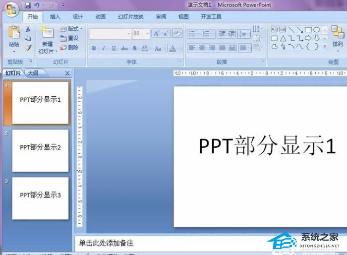 PPT如何设置显示指定幻灯片？PPT设置只显示指定幻灯片教程