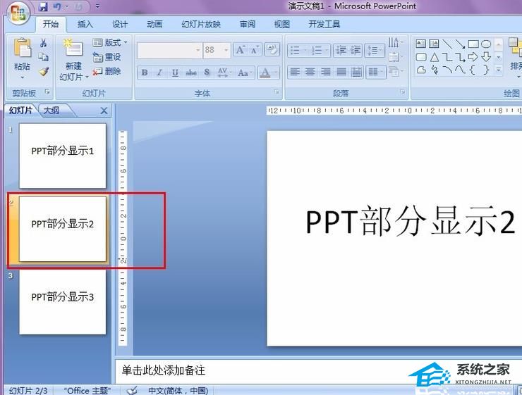 PPT如何设置显示指定幻灯片？PPT设置只显示指定幻灯片教程