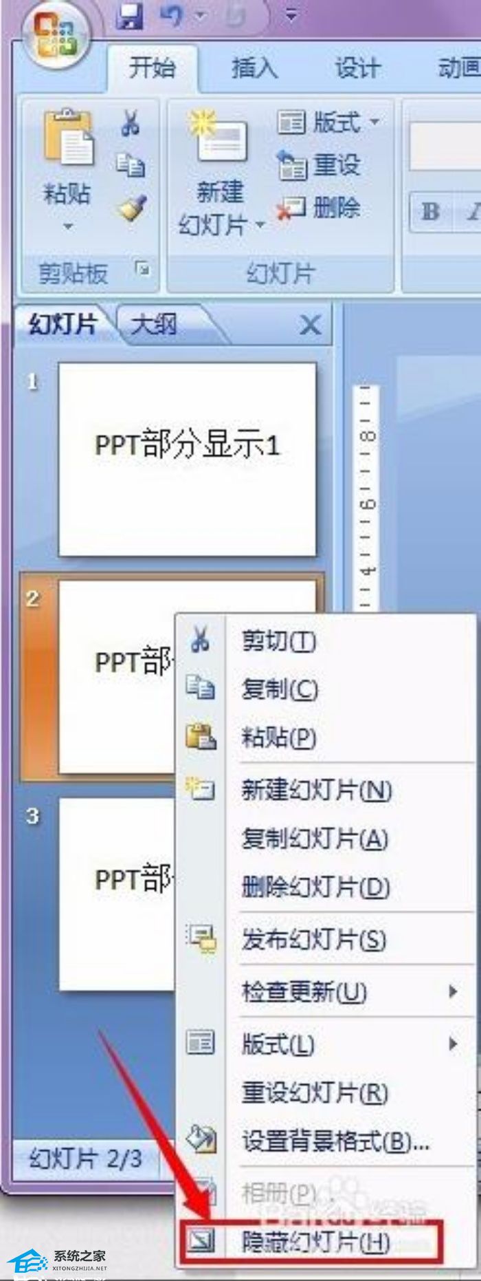 PPT如何设置显示指定幻灯片？PPT设置只显示指定幻灯片教程