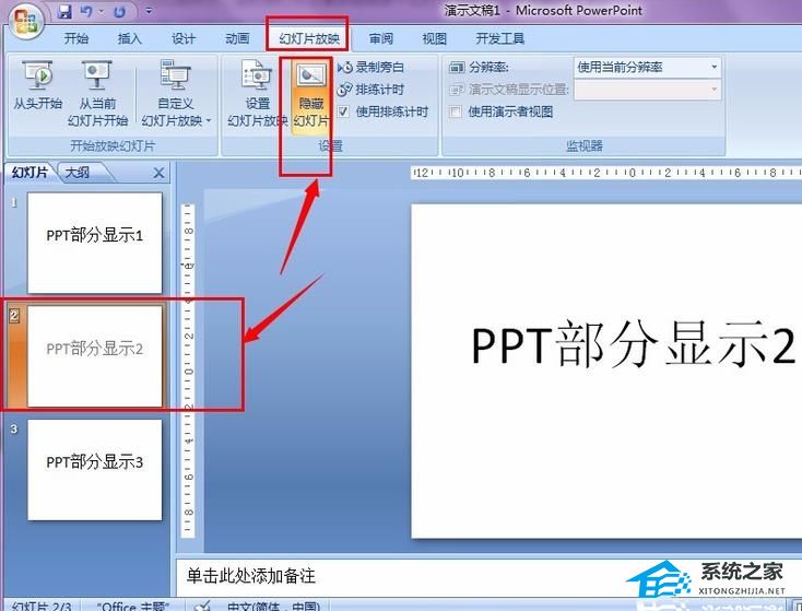 PPT如何设置显示指定幻灯片？PPT设置只显示指定幻灯片教程