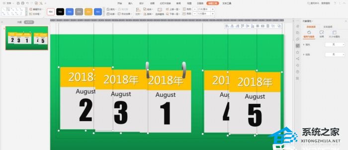 PPT如何制作翻页日历？PPT日历翻页的动画效果制作教程
