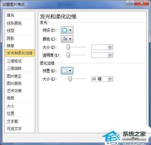 PPT图片柔化边缘怎么设置？PPT添加图片柔化边缘效果教程