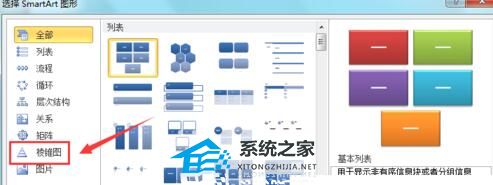 PPT怎么制作棱锥图？PPT棱锥图制作教程