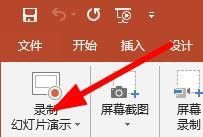 PPT怎么录制幻灯片？PPT录制幻灯片的方法