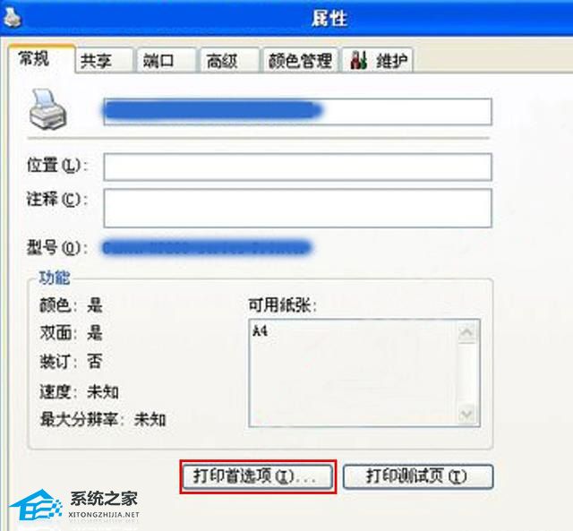 PPT如何打印时不留白边？PPT打印时不留白边的方法