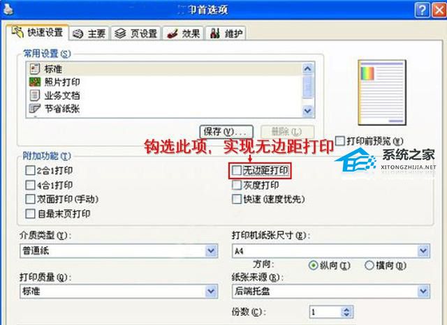 PPT如何打印时不留白边？PPT打印时不留白边的方法
