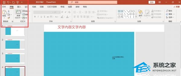 PPT如何新增标题幻灯片？PPT新增标题幻灯片的方法