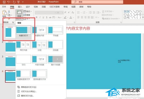 PPT如何新增标题幻灯片？PPT新增标题幻灯片的方法