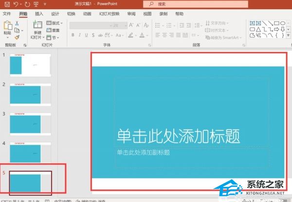 PPT如何新增标题幻灯片？PPT新增标题幻灯片的方法