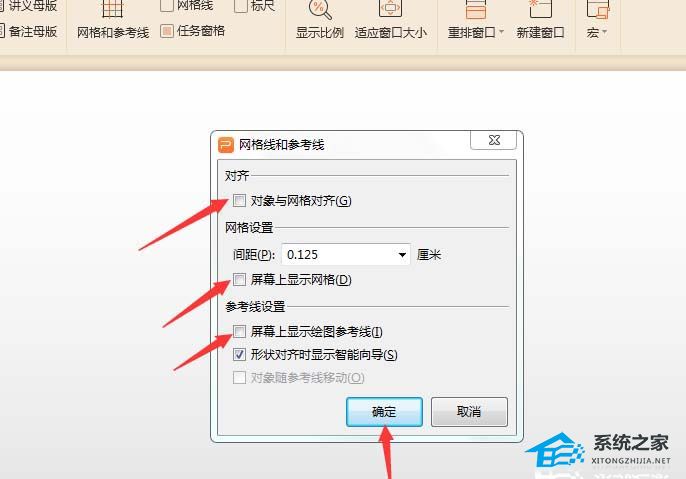 PPT页面背景怎么显示网格？PPT页面背景显示网格的方法