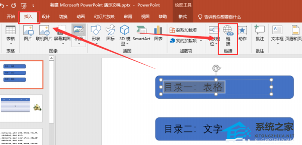 PPT如何制作目录？PPT制作目录的方法