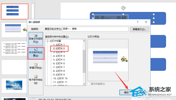 PPT如何制作目录？PPT制作目录的方法