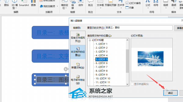 PPT如何制作目录？PPT制作目录的方法