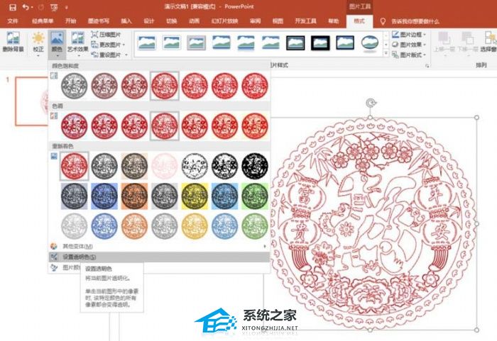 PPT如何制作剪纸效果？PPT制作剪纸效果的方法