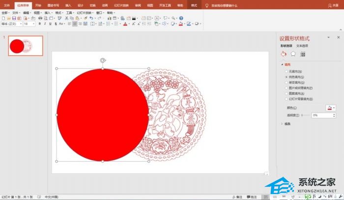 PPT如何制作剪纸效果？PPT制作剪纸效果的方法